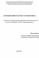 "Путешествие в страну Грамматику"