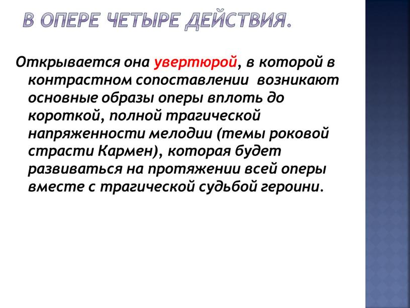 В опере четыре действия. Открывается она увертюрой, в которой в контрастном сопоставлении возникают основные образы оперы вплоть до короткой, полной трагической напряженности мелодии (темы роковой…