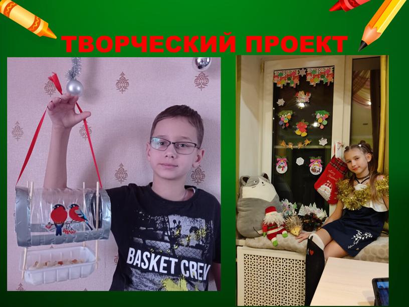 ТВОРЧЕСКИЙ ПРОЕКТ