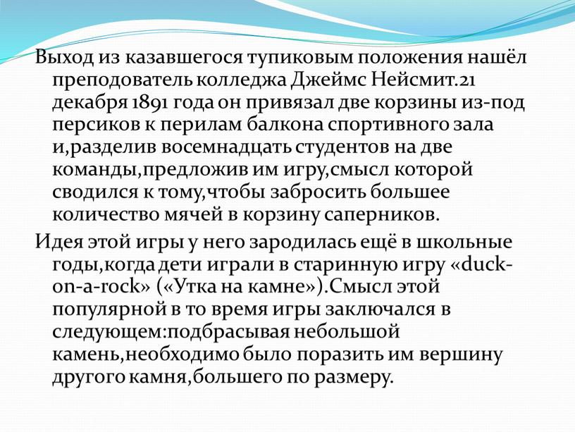 Выход из казавшегося тупиковым положения нашёл преподователь колледжа