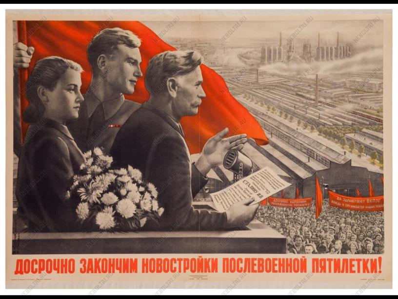 Презентация на тему "СССР в послевоенные годы"