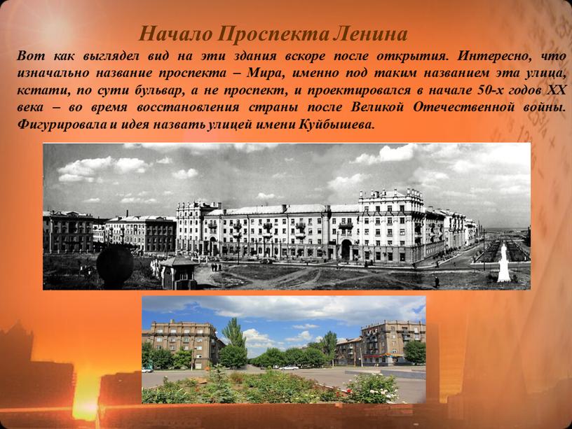Начало Проспекта Ленина Вот как выглядел вид на эти здания вскоре после открытия