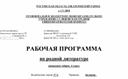 Календарно-тематическое планирование родной русский язык 4 класс