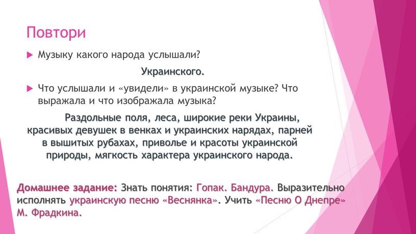 Повтори Музыку какого народа услышали?