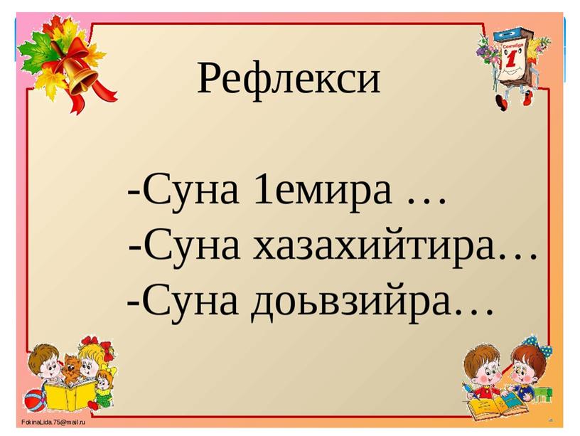 Презентация по чеченской литературе 2 классПрезентация  Махмаев Жамалди Маликатан доттаг1ий"