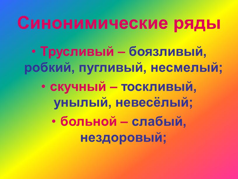 Какое слово в ряду синонимов является лишним большой широкий огромный гигантский