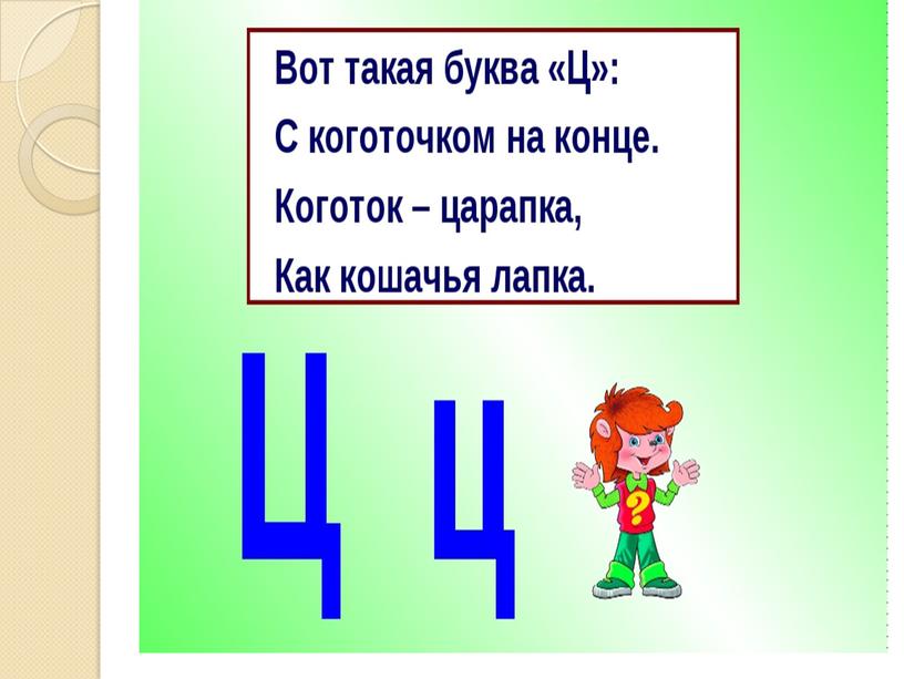 Звук и буква ц презентация для дошкольников