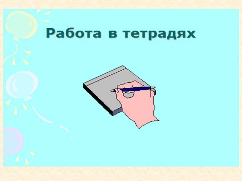 Презентация по русскому языку  по теме "Заглавная буква в названиях географических объектов" 1 класс УМК "Школа России"