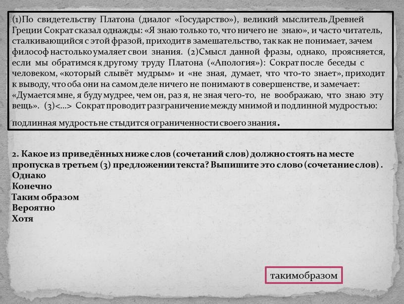 По свидетельству Платона (диалог «Государство»), великий мыслитель