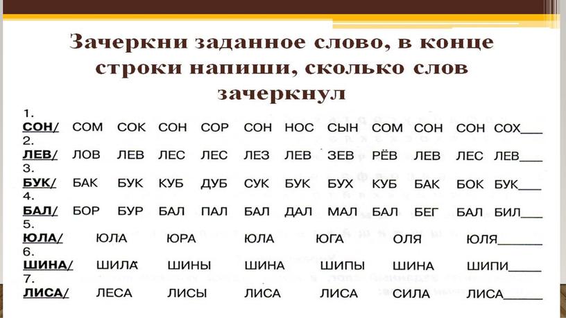 Коррекционно- развивающее занятие на тему :  «Развитие познавательной деятельности у младших школьников»