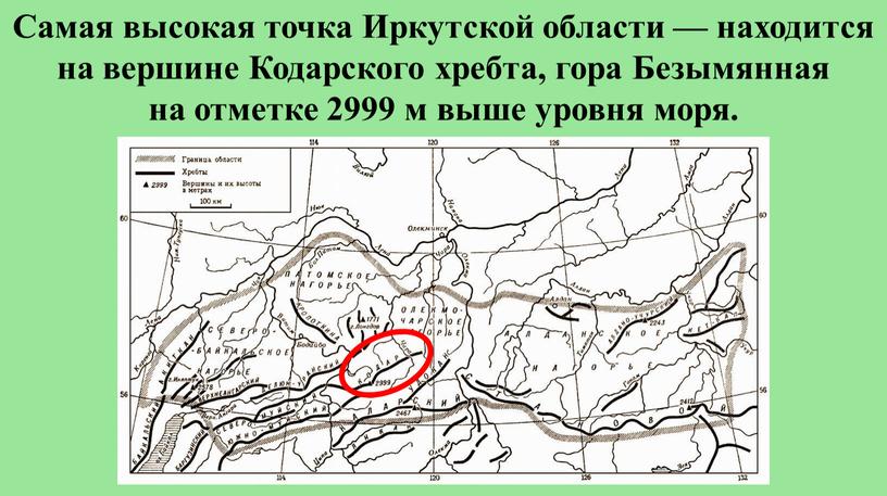 Самая высокая точка Иркутской области — находится на вершине
