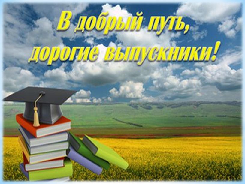 Сценарий выпускного вечера для одиннадцатого класса «Мост между прошлым и будущем»