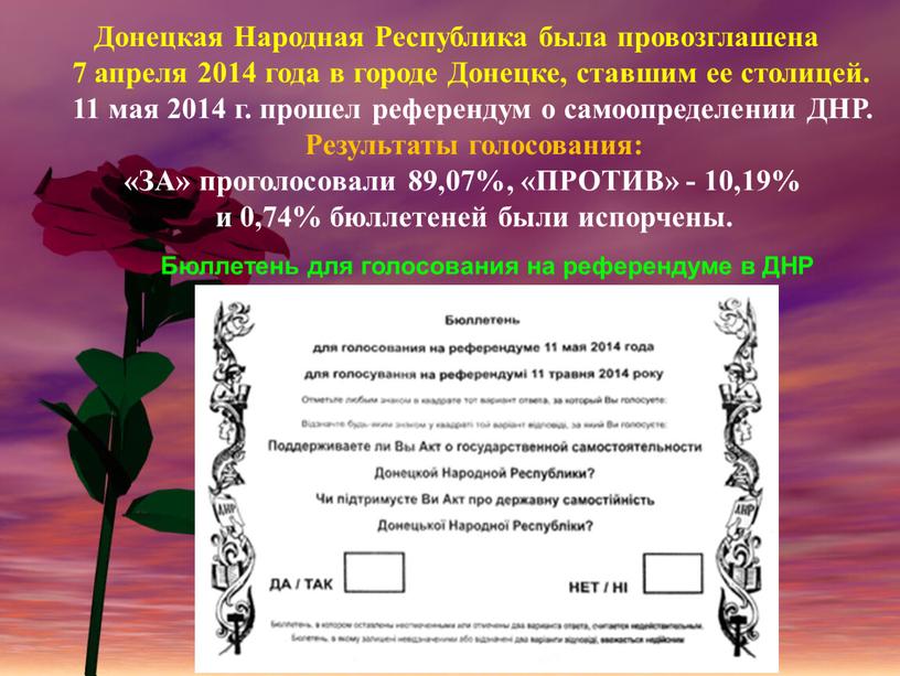Донецкая Народная Республика была провозглашена 7 апреля 2014 года в городе