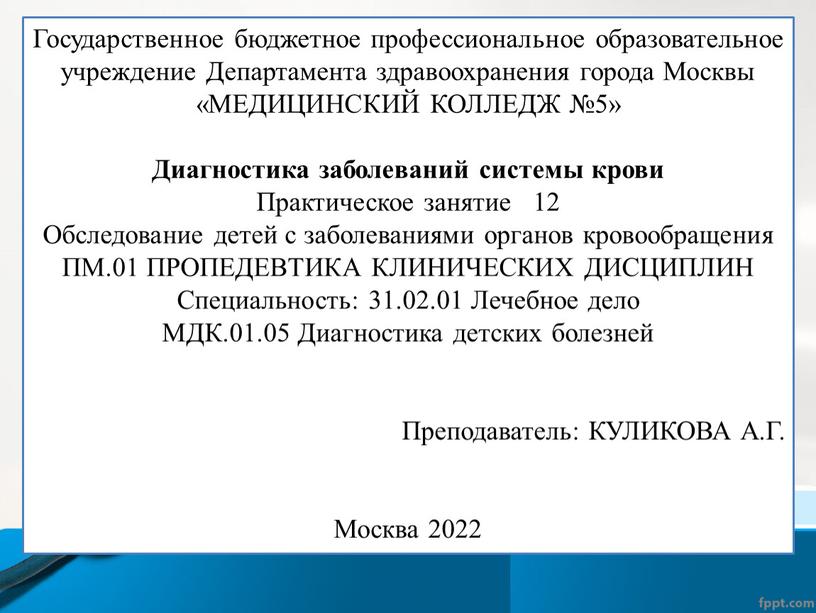 Государственное бюджетное профессиональное образовательное учреждение