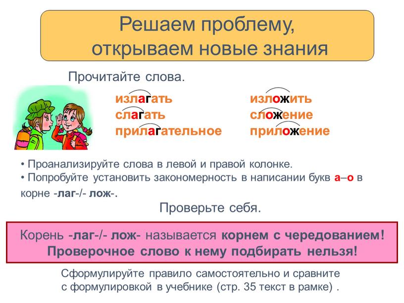 Проанализируйте слова в левой и правой колонке