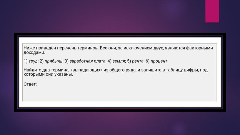 Практика по экономике на примере заданий №1. Подготовка к ЕГЭ по обществознанию