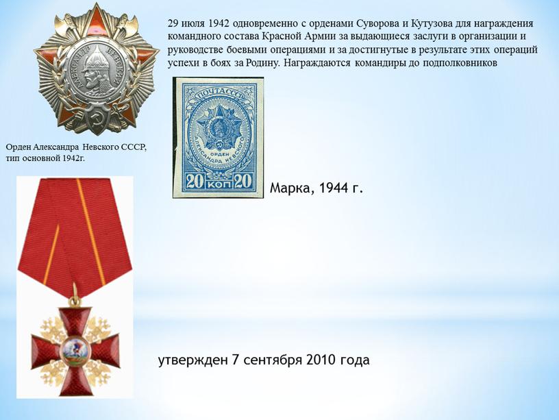 Орден Александра Невского CCCP, тип основной 1942г