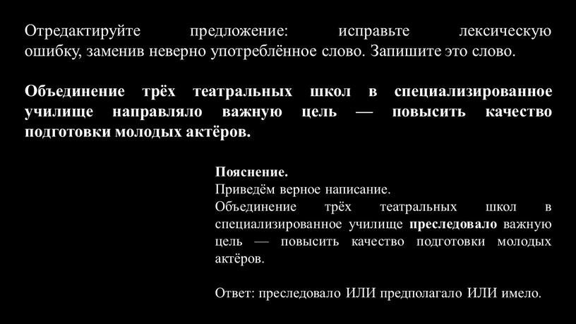 Отредактируйте предложение: исправьте лексическую ошибку, заменив неверно употреблённое слово