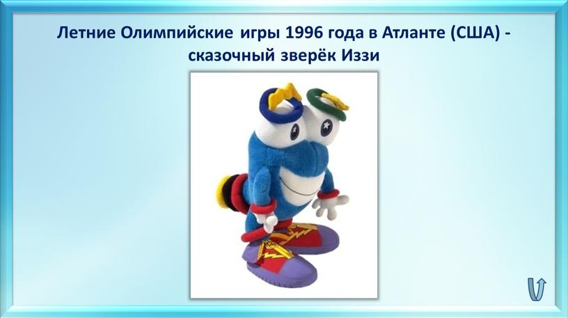 Летние Олимпийские игры 1996 года в
