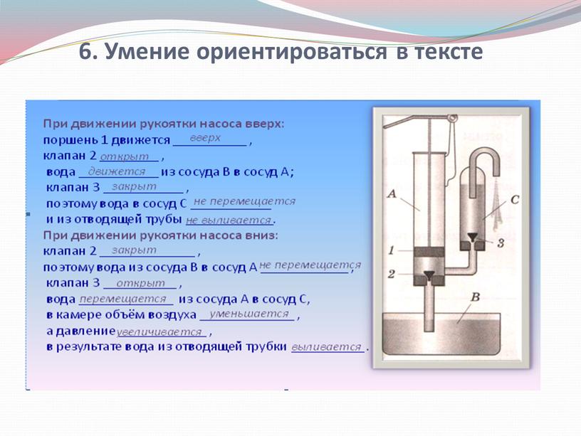 Умение ориентироваться в тексте