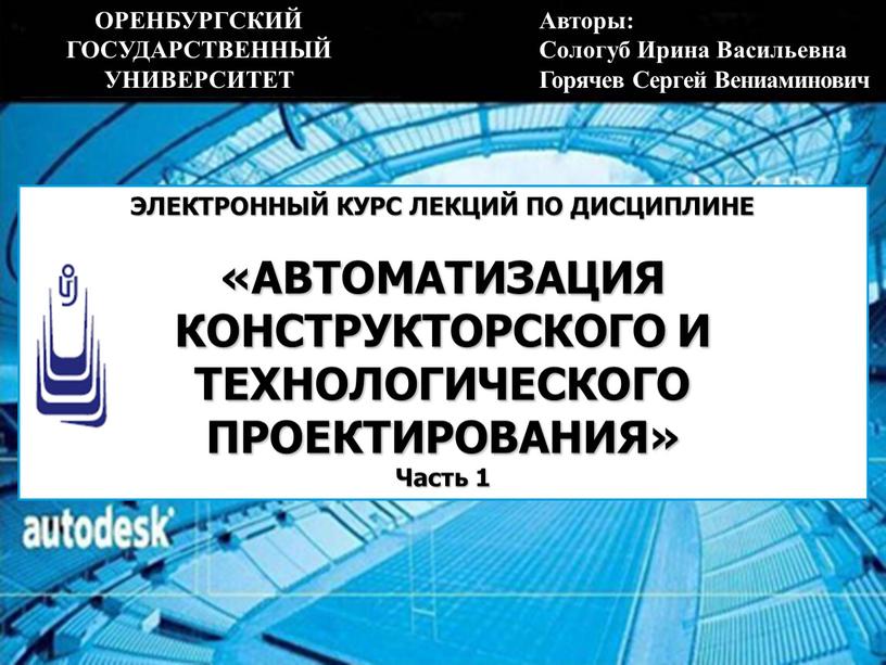 ЭЛЕКТРОННЫЙ КУРС ЛЕКЦИЙ ПО ДИСЦИПЛИНЕ «АВТОМАТИЗАЦИЯ