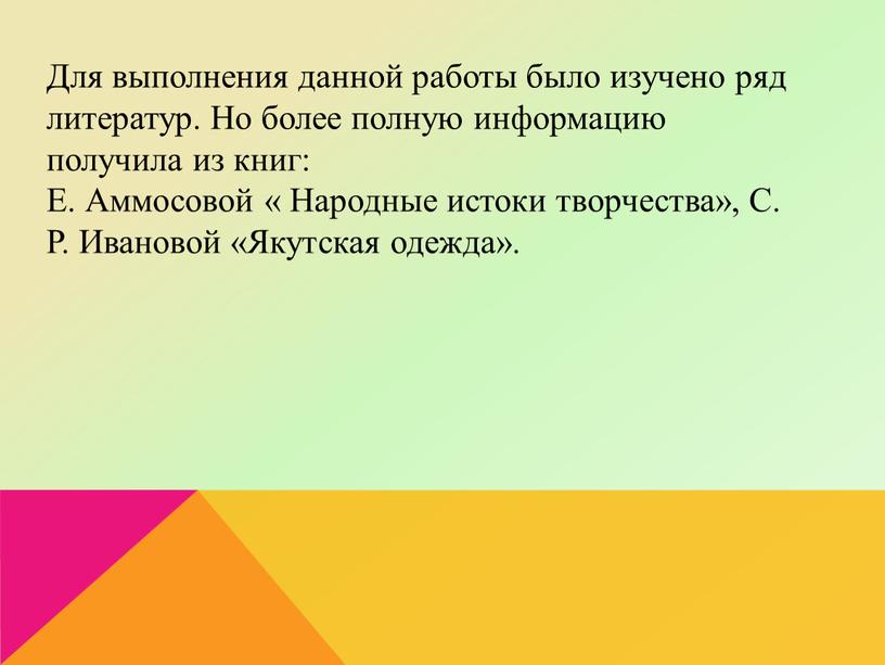 Для выполнения данной работы было изучено ряд литератур