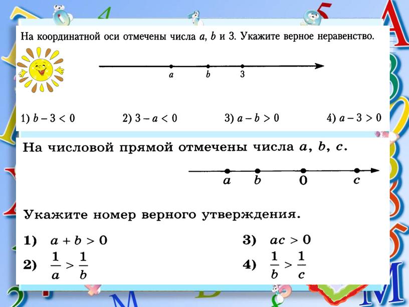 Презентация "Решение неравенств  с помощью графика линейной функции".