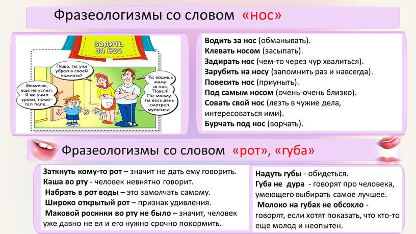 Фразеологизмы со словом «нос»