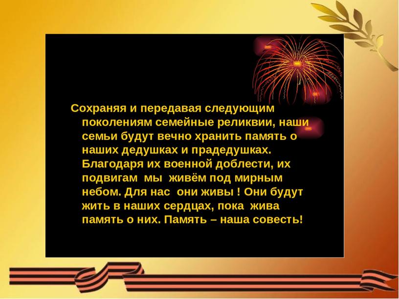 Презентация "А мы из Пензы. Наследники Победителей". Работу выполнил ученик 1 класса.