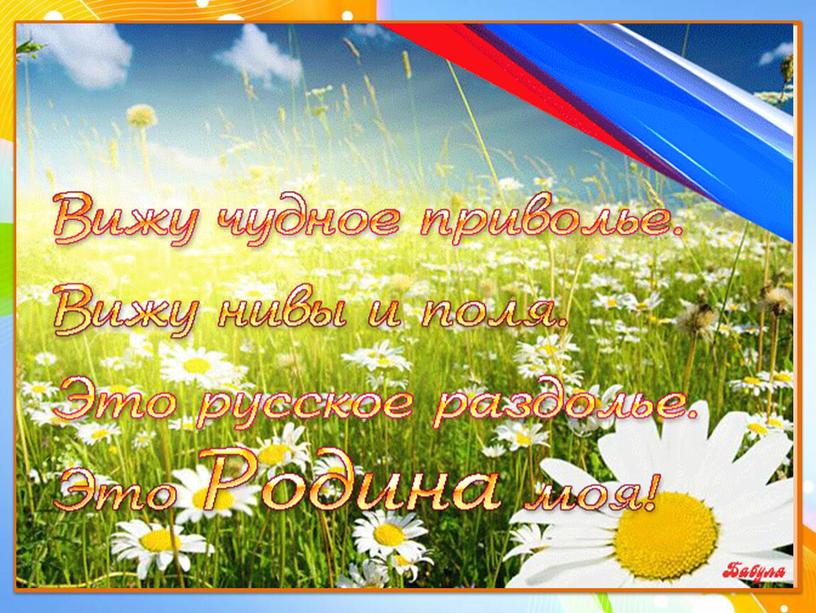 Презентация к уроку ИЗО для 3 класса "Пусть всегда будет солнце"