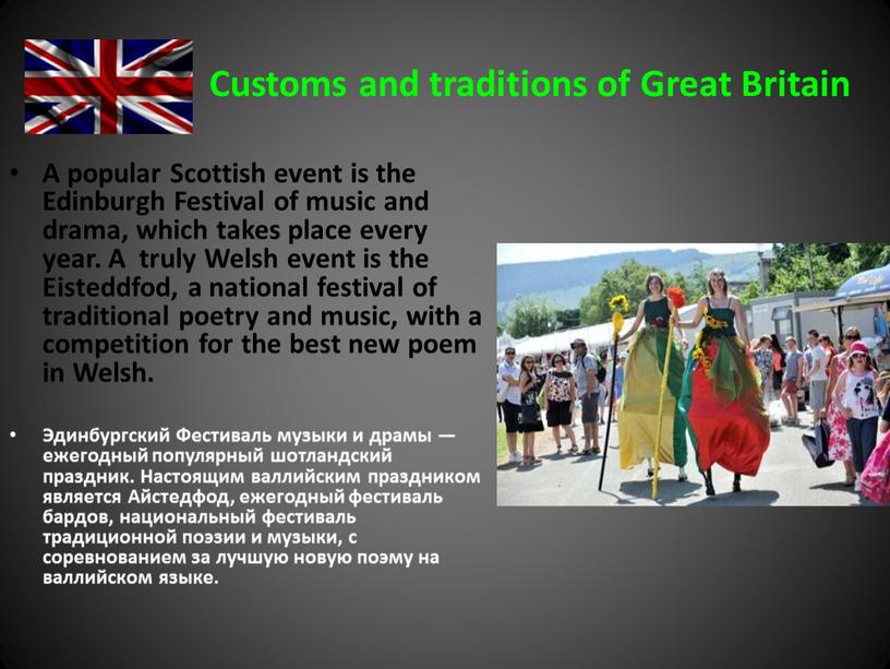 Customs and traditions of Great