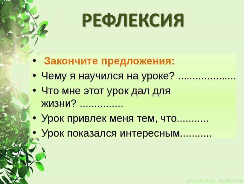 РЕФЛЕКСИЯ