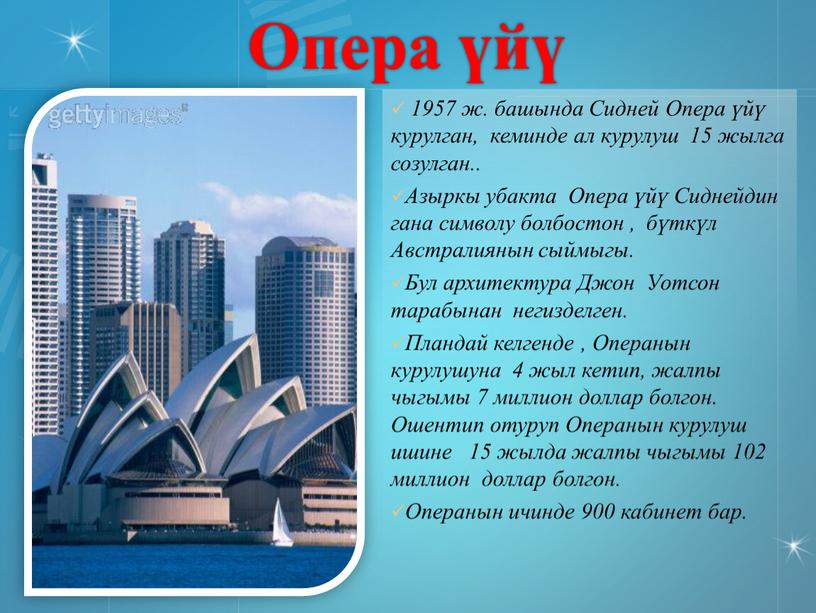 Опера үйү 1957 ж. башында Сидней