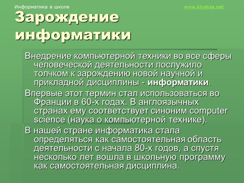 Система человеческой деятельности которая может как использовать так и не использовать компьютеры