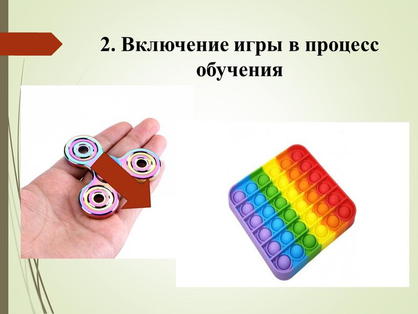 Включение игры в процесс обучения