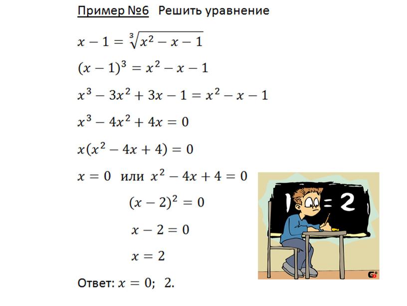 Разработка урока по алгебре на тему "Иррациональные уравнения"