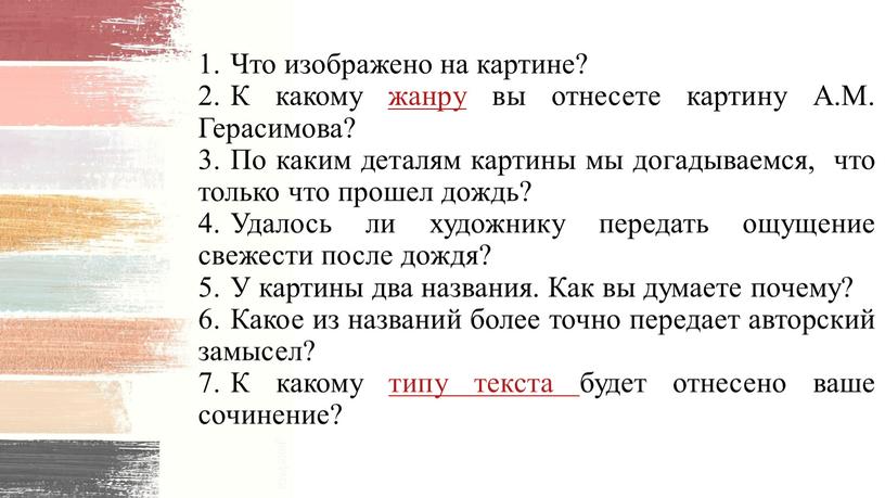 Что изображено на картине? К какому жанру вы отнесете картину