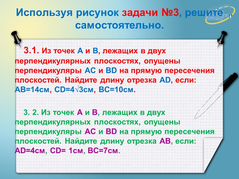 Используя рисунок задачи №3, решите самостоятельно