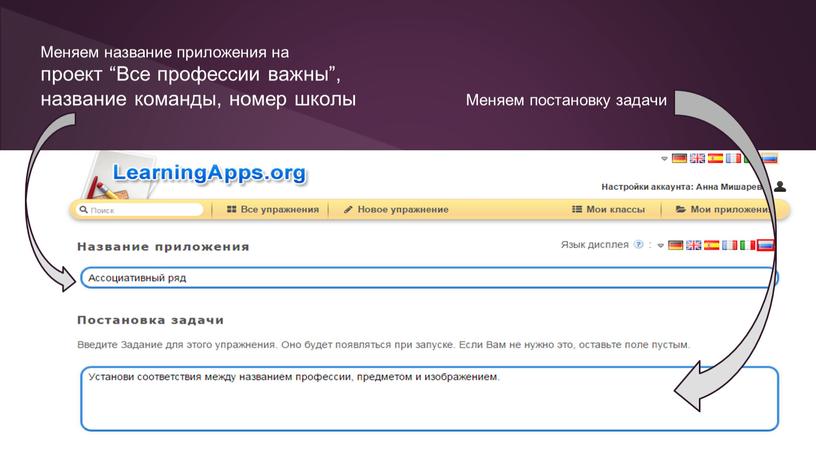 Меняем название приложения на проект “Все профессии важны”, название команды, номер школы