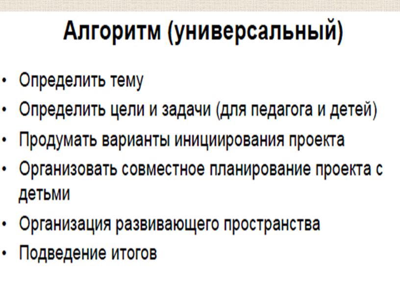 Организация проектной деятельности в условиях реализации ФГОС ДО