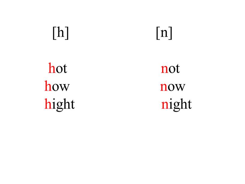 [h] [n] hot not how now hight night