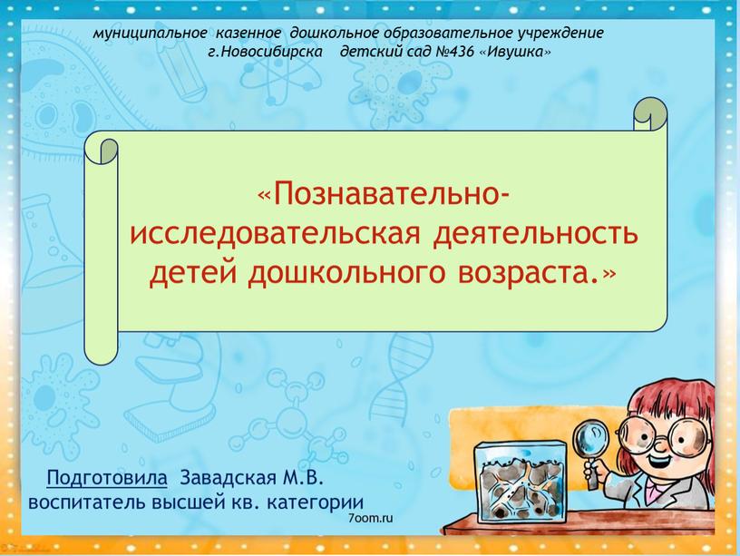 Э «Познавательно-исследовательская деятельность детей дошкольного возраста