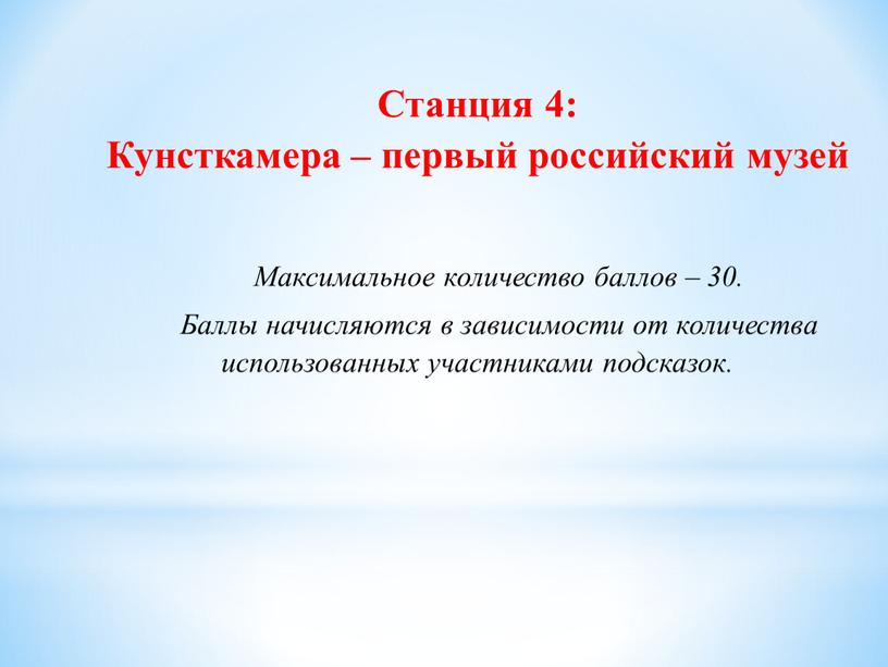 Станция 4: Кунсткамера – первый российский музей