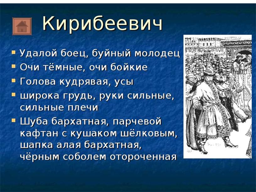 Презентация к уроку по литературе "М.Ю.Лермонтов. "Песня про купца Калашникова..."