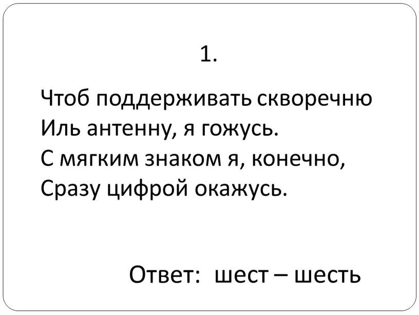 Чтоб поддерживать скворечню Иль антенну, я гожусь