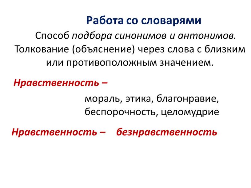 Способ подбора синонимов и антонимов