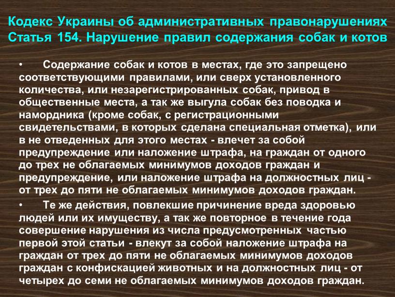 Кодекс Украины об административных правонарушениях