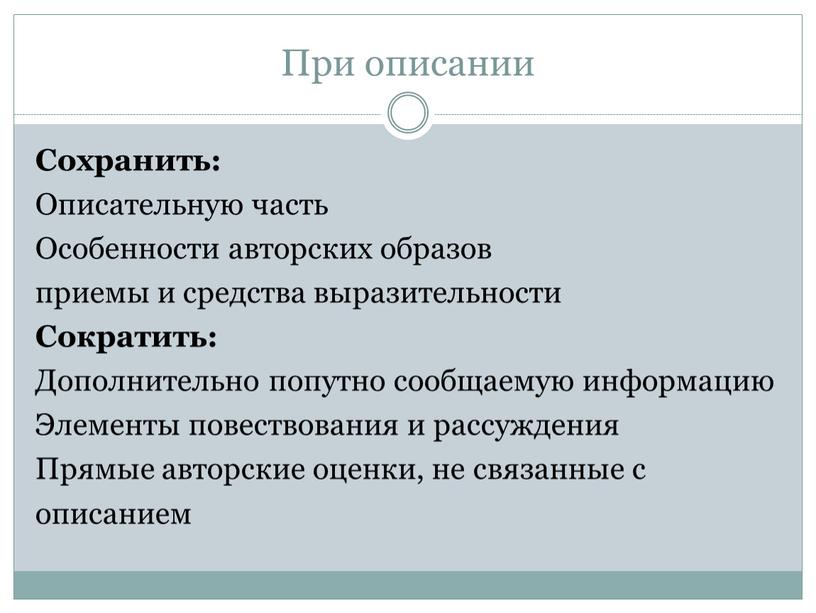 При описании Сохранить: Описательную часть