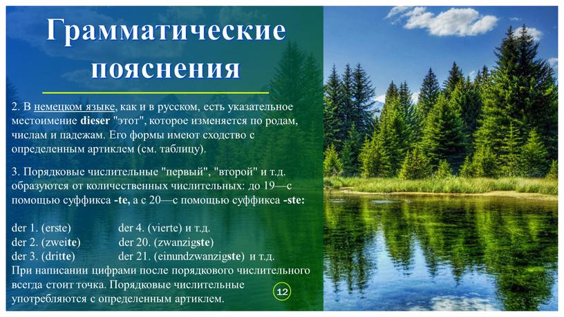 В немецком языке, как и в русском, есть указательное местоимение dieser "этот", которое изменяется по родам, числам и падежам