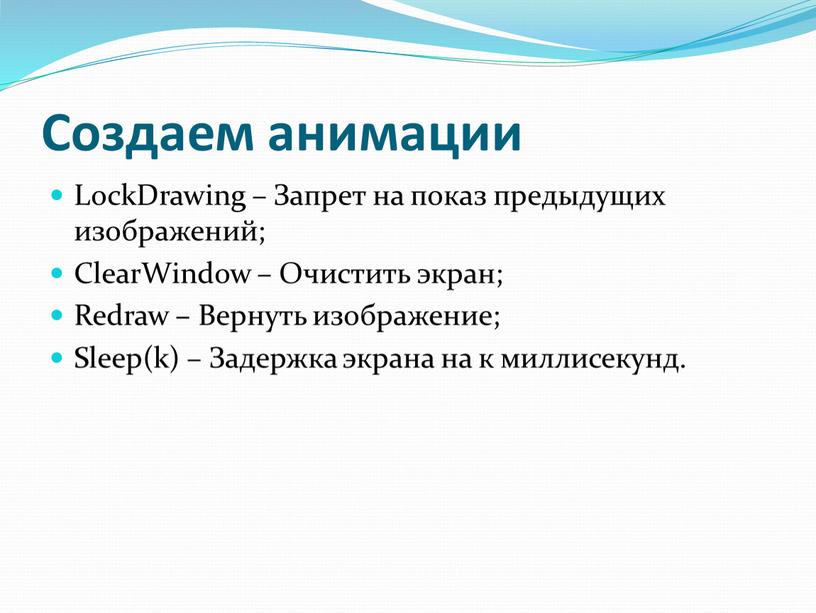 Создаем анимации LockDrawing –